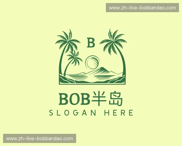 解读BOB半岛体育首页